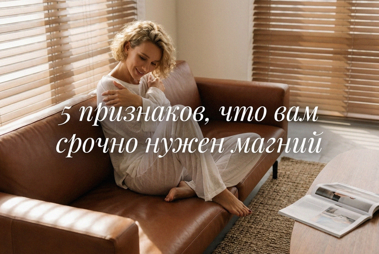 magnij_dlja_zhenshchin_dlja_chego_nujen_organizmu_i_kak_snimaet_stress