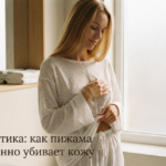 odezhda-dlya-sna-sintetika-portit-skinu-90-10-let-sovety-vrachej