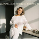 pizhama-v-podarochnye-kak-vybrat-model-dlya-mamy-v-60-let-lichnyy-opyt