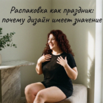 upakovka_tovara_premialnyj_dizajn_psikhologiya_pokupki